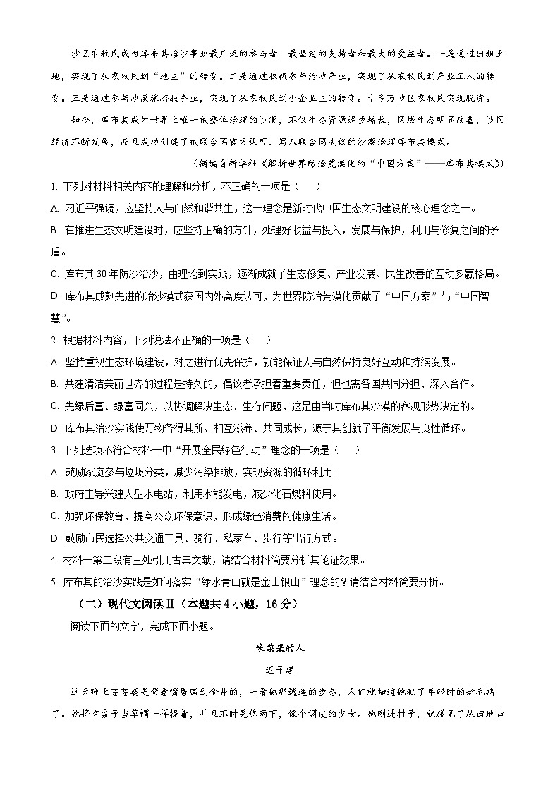 广东省广州市天河区2024-2025学年高三上学期综合测试（一）语文试题无答案第3页