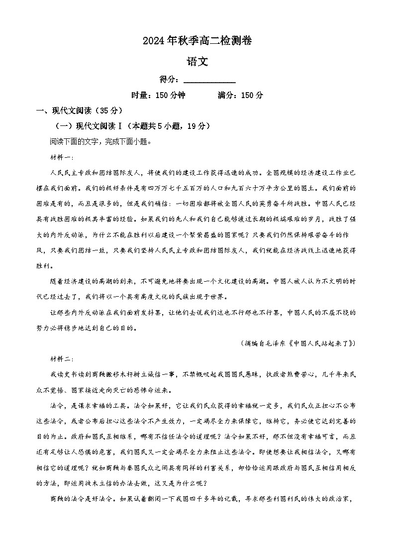 湖南省名校联盟2024-2025学年高二上学期12月联考语文试卷无答案第1页
