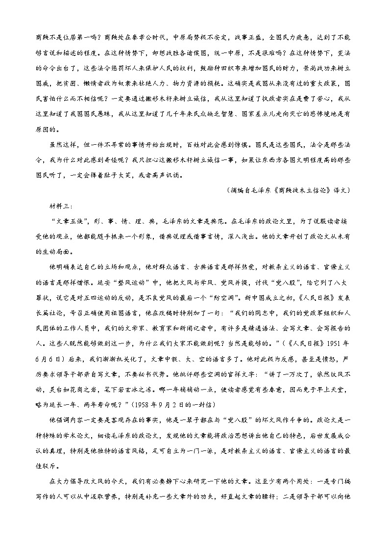 湖南省名校联盟2024-2025学年高二上学期12月联考语文试卷无答案第2页