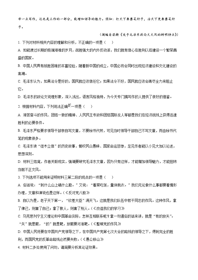 湖南省名校联盟2024-2025学年高二上学期12月联考语文试卷无答案第3页