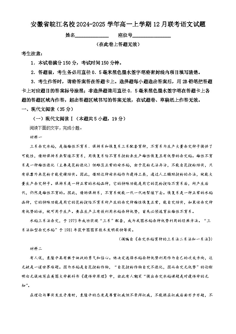 2025安徽省皖江名校高一上学期12月联考试题语文含答案第1页