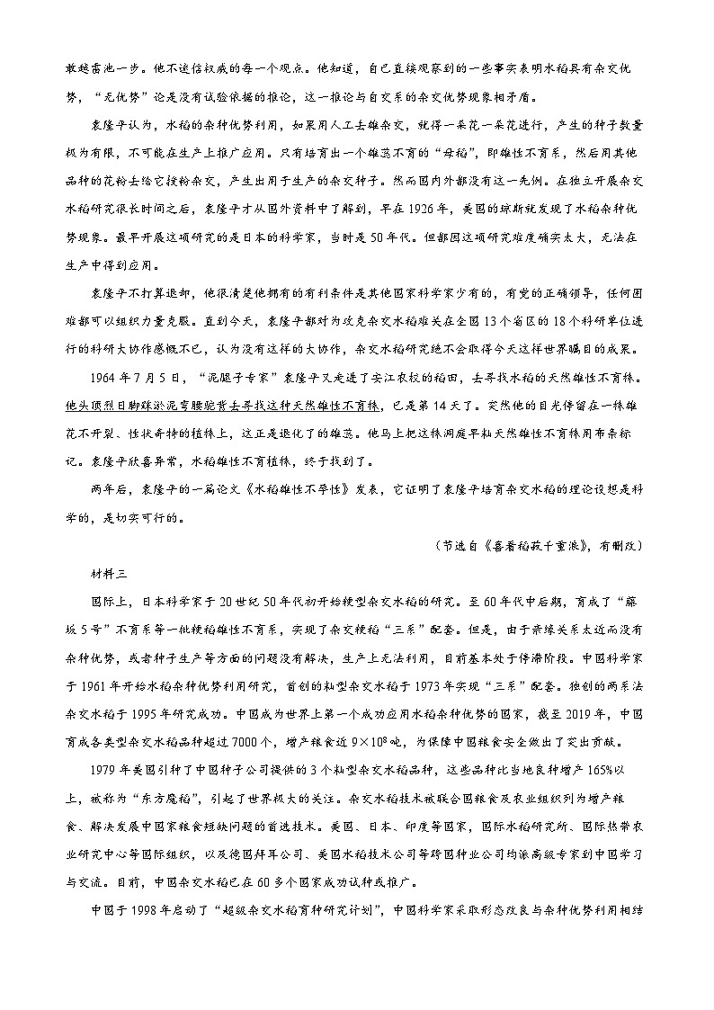 2025安徽省皖江名校高一上学期12月联考试题语文含答案第2页
