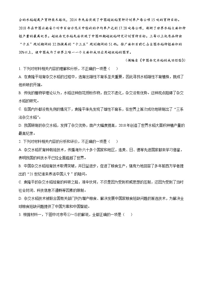 2025安徽省皖江名校高一上学期12月联考试题语文含答案第3页