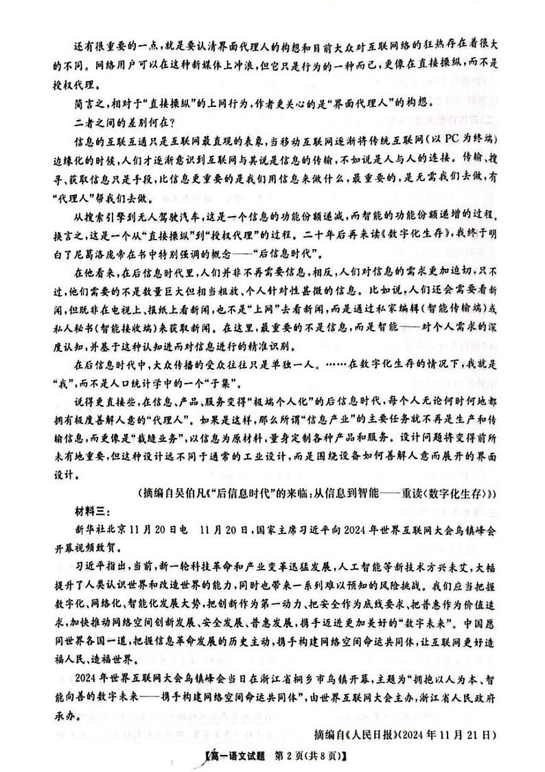 湖南省五市十校教研教改共同体2024-2025学年高一上学期12月月考语文试题第2页