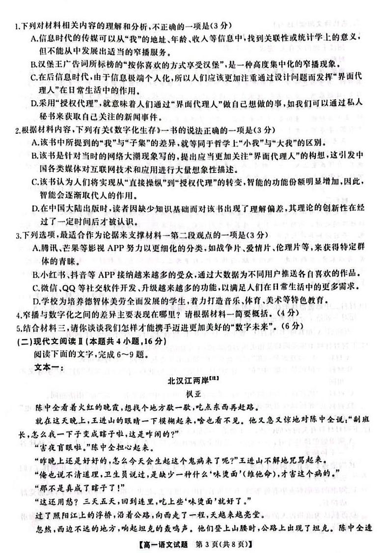 湖南省五市十校教研教改共同体2024-2025学年高一上学期12月月考语文试题第3页