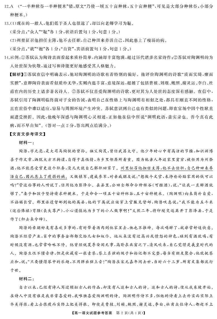 湖南省五市十校教研教改共同体2024-2025学年高一上学期12月月考语文答案第2页