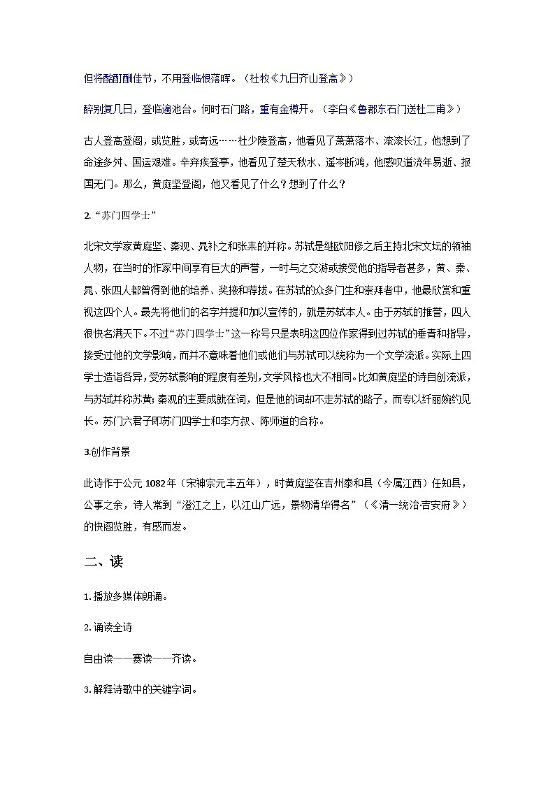 人教统编版高中语文 选择性必修下册  古诗词诵读《登快阁》精品教学设计第2页