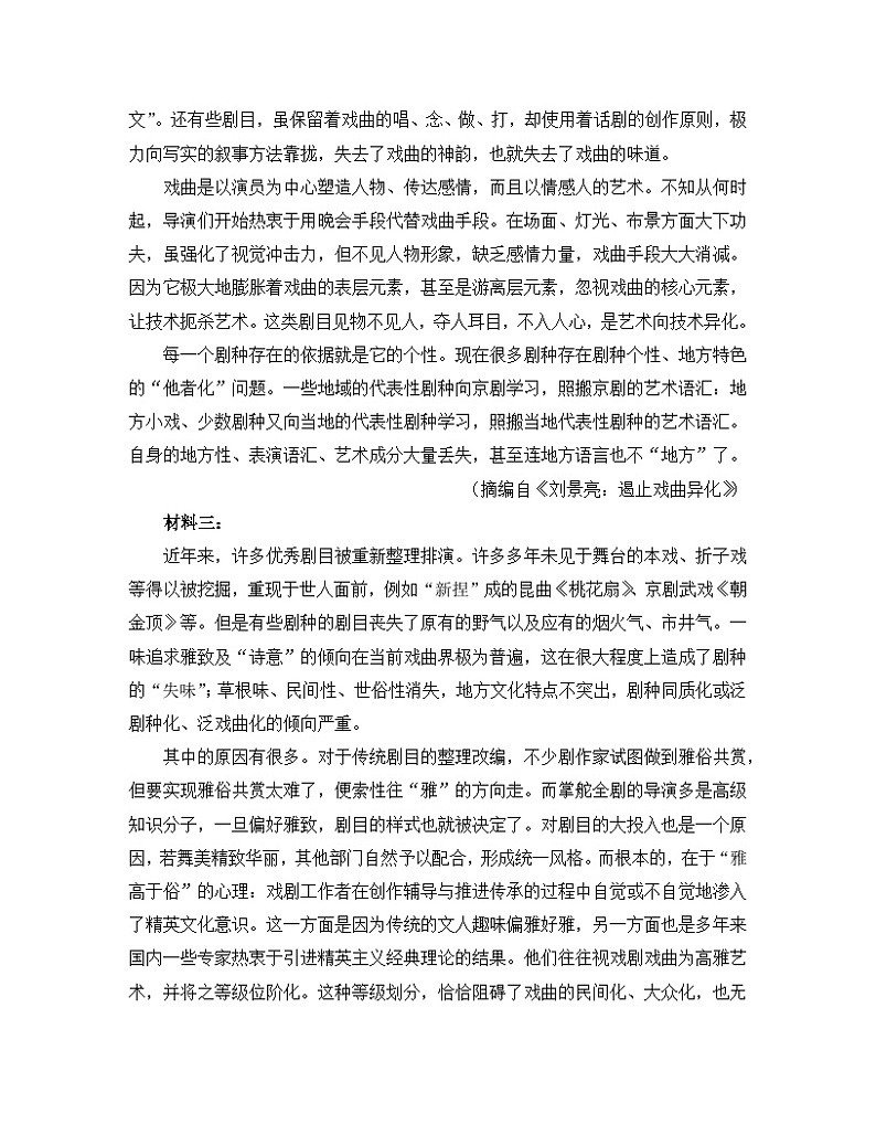 人教统编版高中语文 选择性必修下册 《第二单元时代镜像》单元综合检测卷第2页
