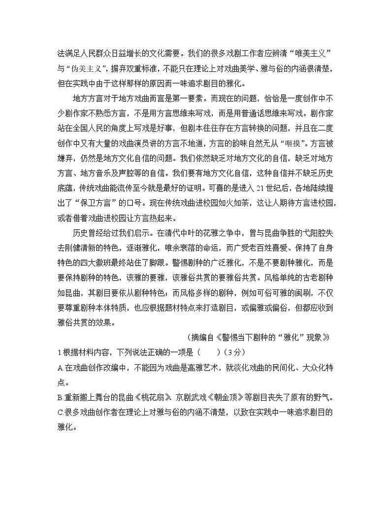 人教统编版高中语文 选择性必修下册 《第二单元时代镜像》单元综合检测卷第3页