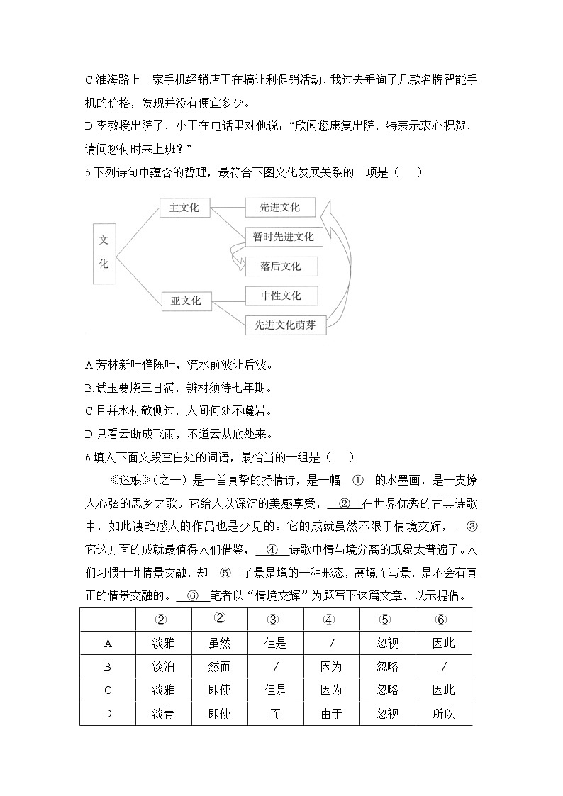 人教统编版高中语文 选择性必修下册《第二单元时代镜像》综合素养测评卷（A）第2页