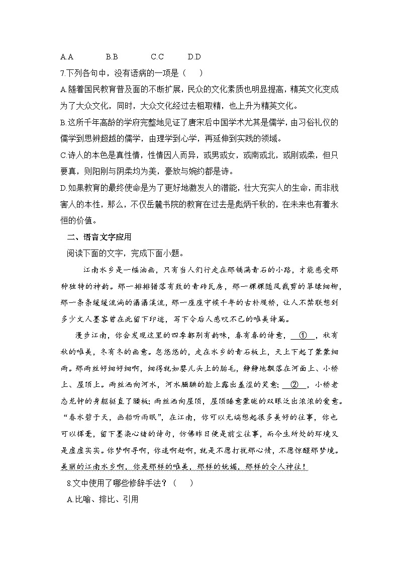 人教统编版高中语文 选择性必修下册《第二单元时代镜像》综合素养测评卷（A）第3页