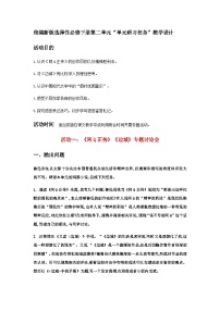 高中语文人教统编版选择性必修 下册第一单元单元研习任务教学设计