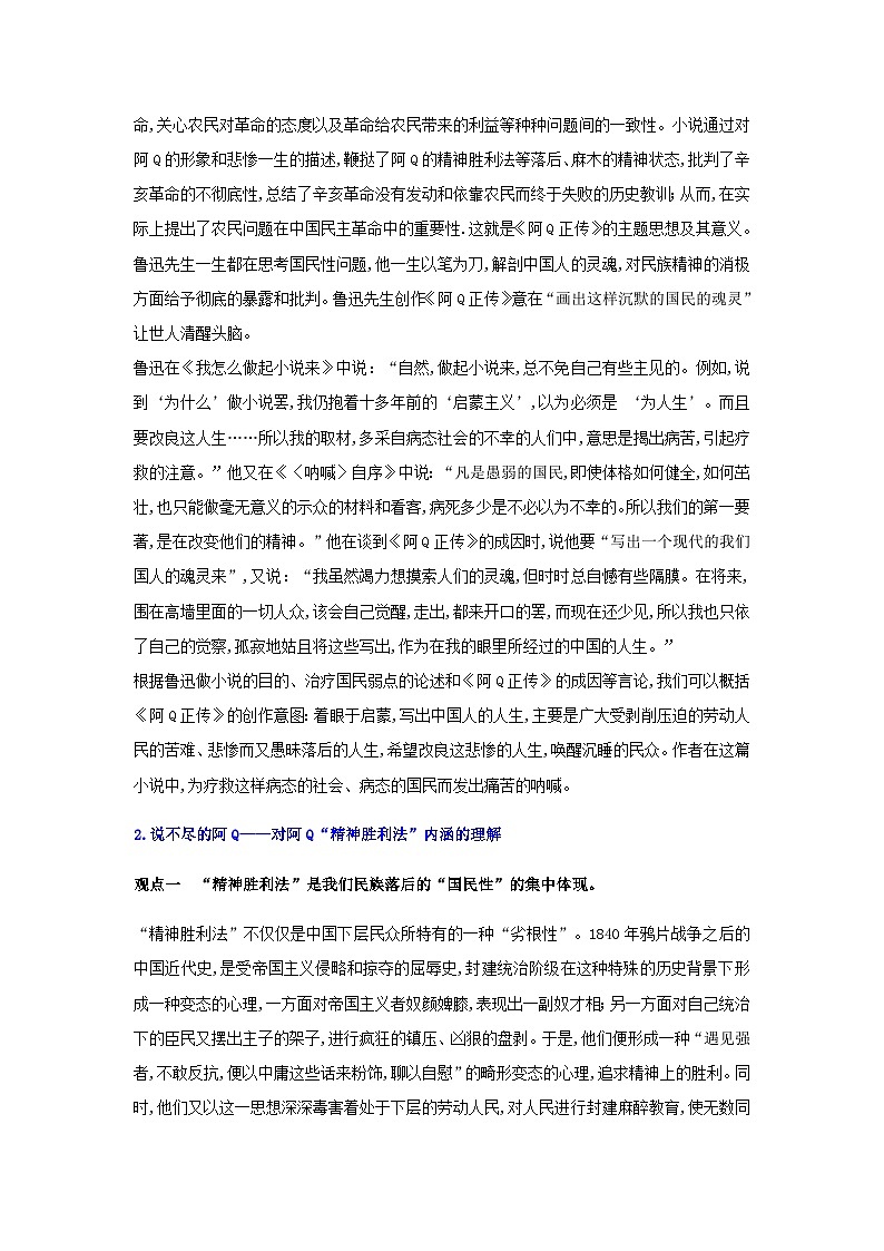 人教统编版高中语文 选择性必修下册《第二单元时代镜像研习任务》精品教学设计第3页