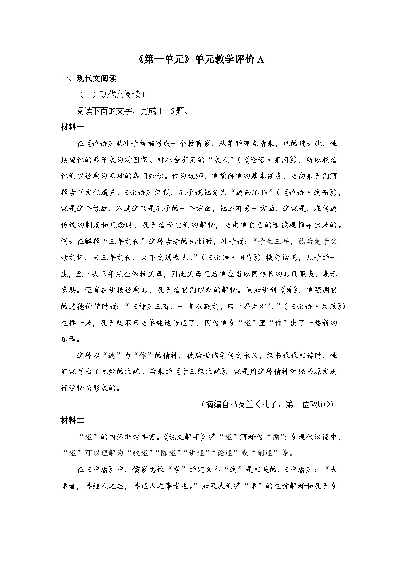 人教统编版高中语文 选择性必修下册《第一单元诗的国度》综合素养测评卷（A）第1页