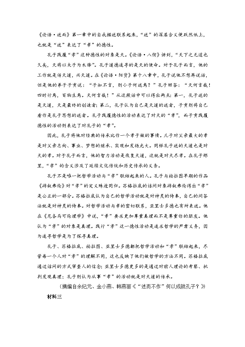 人教统编版高中语文 选择性必修下册《第一单元诗的国度》综合素养测评卷（A）第2页