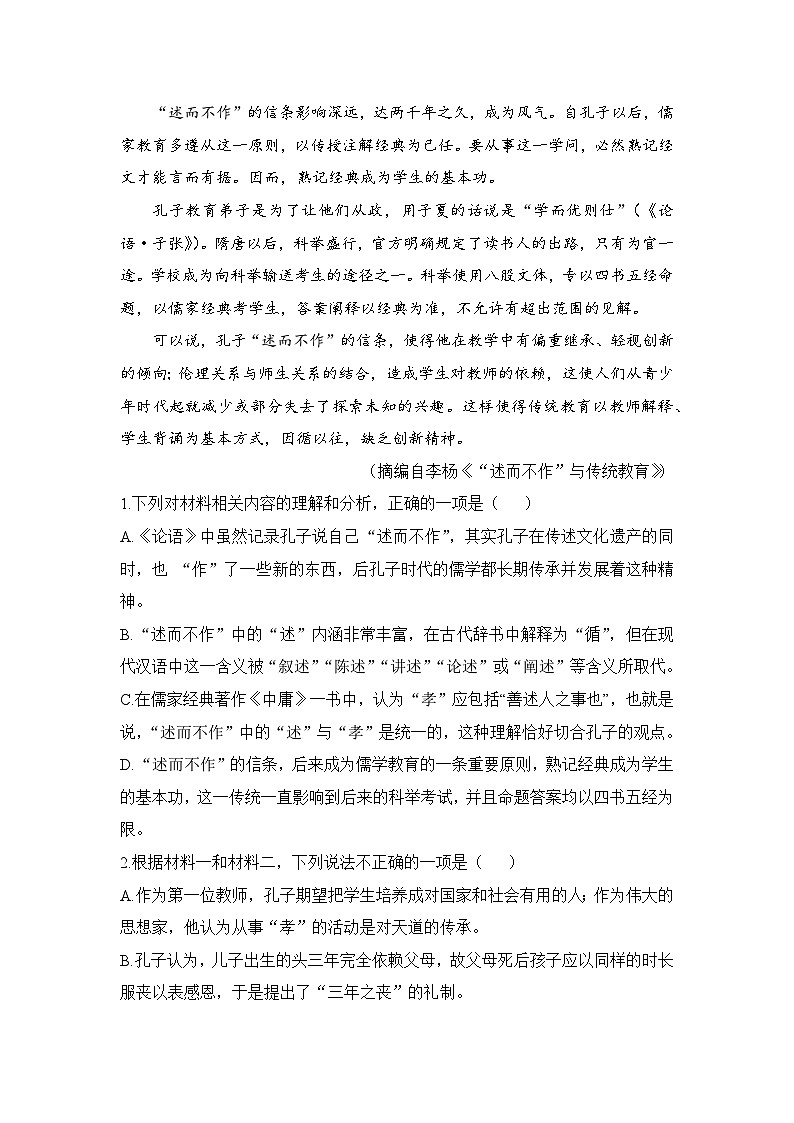 人教统编版高中语文 选择性必修下册《第一单元诗的国度》综合素养测评卷（A）第3页