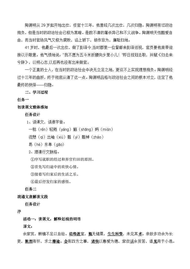 人教统编版高中语文 选择性必修下册 第三单元《归去来兮辞（并序）》参考教案第2页