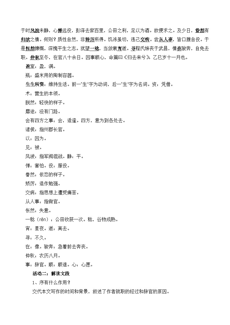 人教统编版高中语文 选择性必修下册 第三单元《归去来兮辞（并序）》参考教案第3页