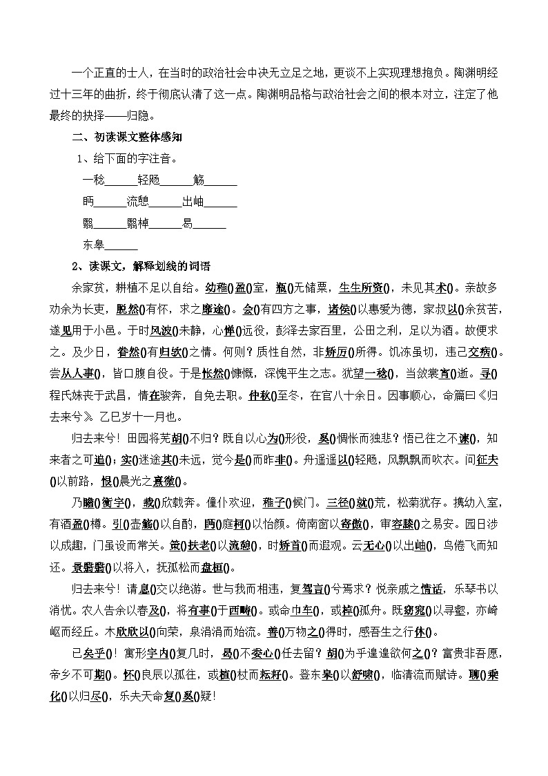人教统编版高中语文 选择性必修下册 第三单元《归去来兮辞（并序）》参考学案第2页