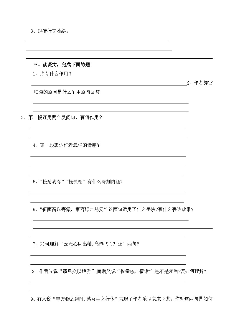 人教统编版高中语文 选择性必修下册 第三单元《归去来兮辞（并序）》参考学案第3页