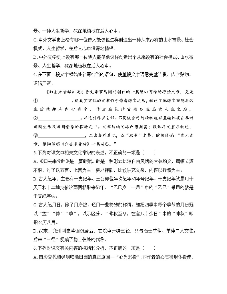 人教统编版高中语文 选择性必修下册 第三单元《归去来兮辞并序》课后综合提升练习第2页