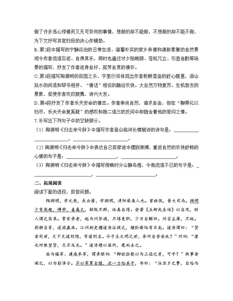 人教统编版高中语文 选择性必修下册 第三单元《归去来兮辞并序》课后综合提升练习第3页