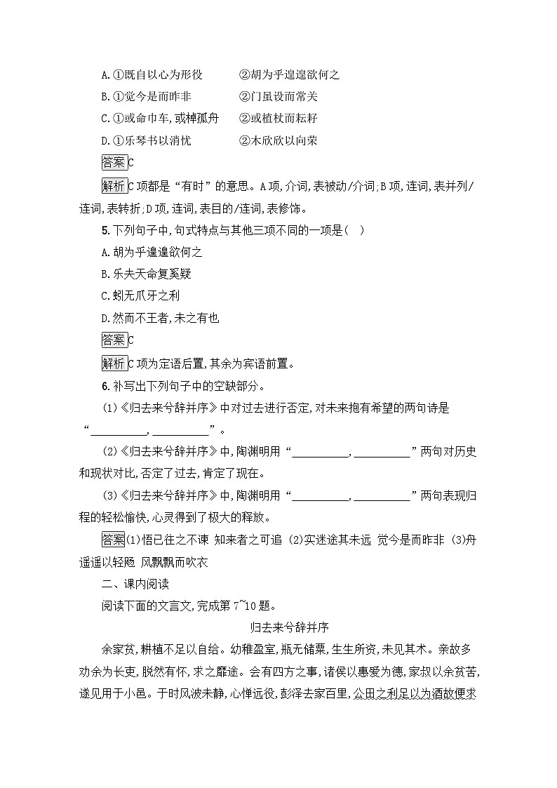 人教统编版高中语文 选择性必修下册 第三单元《归去来兮辞并序》课后习题第2页
