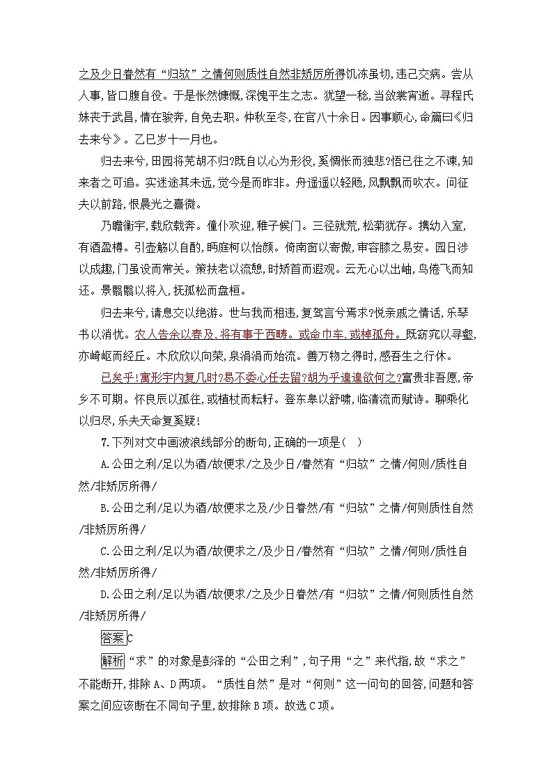 人教统编版高中语文 选择性必修下册 第三单元《归去来兮辞并序》课后习题第3页