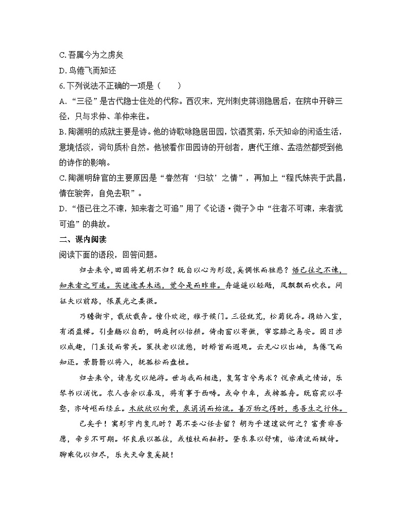 人教统编版高中语文 选择性必修下册 第三单元《归去来兮辞并序》课堂同步练习第2页