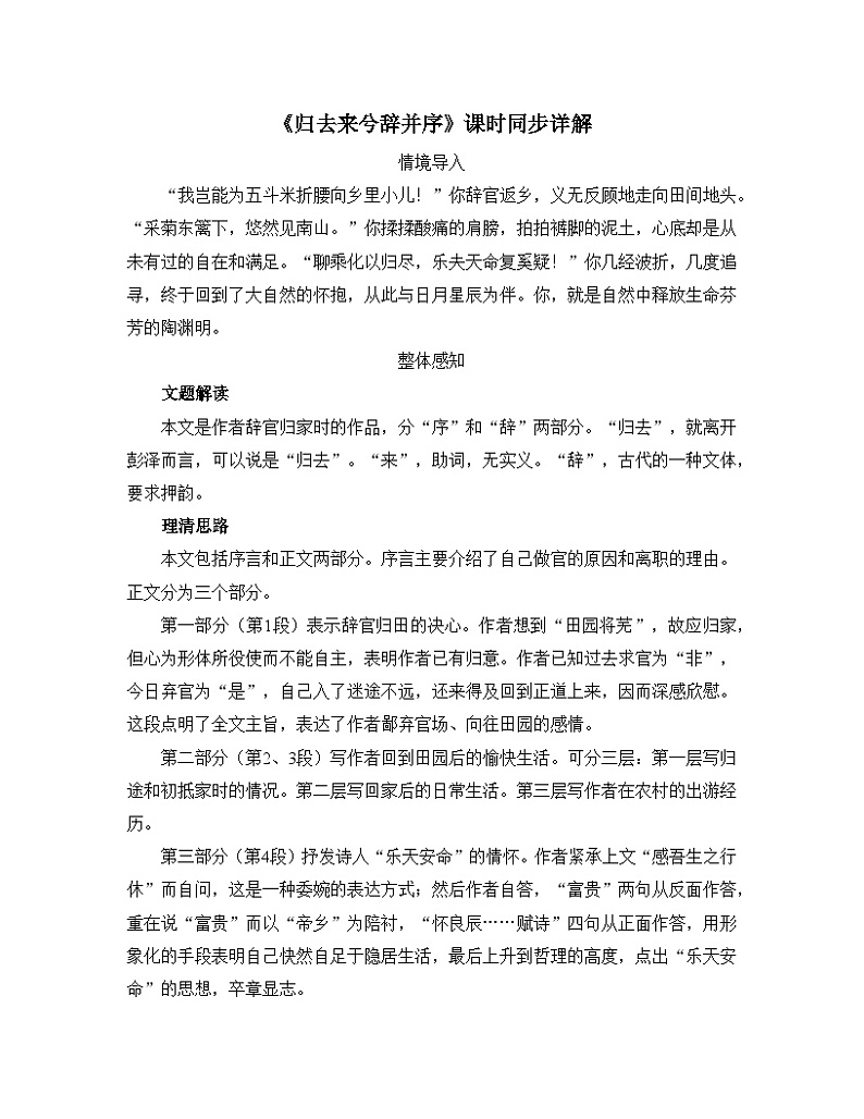 人教统编版高中语文 选择性必修下册 第三单元《归去来兮辞并序》课时同步详解  讲义第1页