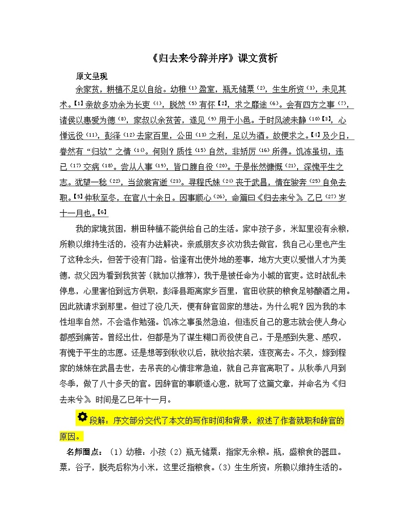 人教统编版高中语文 选择性必修下册 第三单元《归去来兮辞并序》课文赏析   讲义第1页