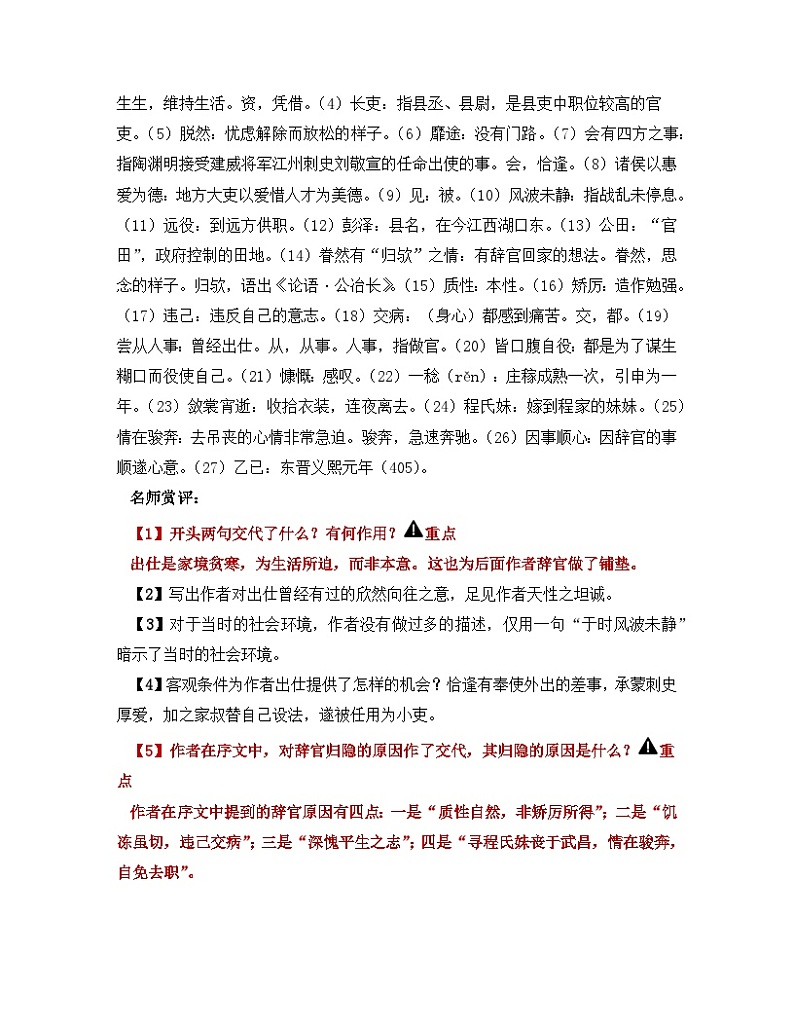 人教统编版高中语文 选择性必修下册 第三单元《归去来兮辞并序》课文赏析   讲义第2页