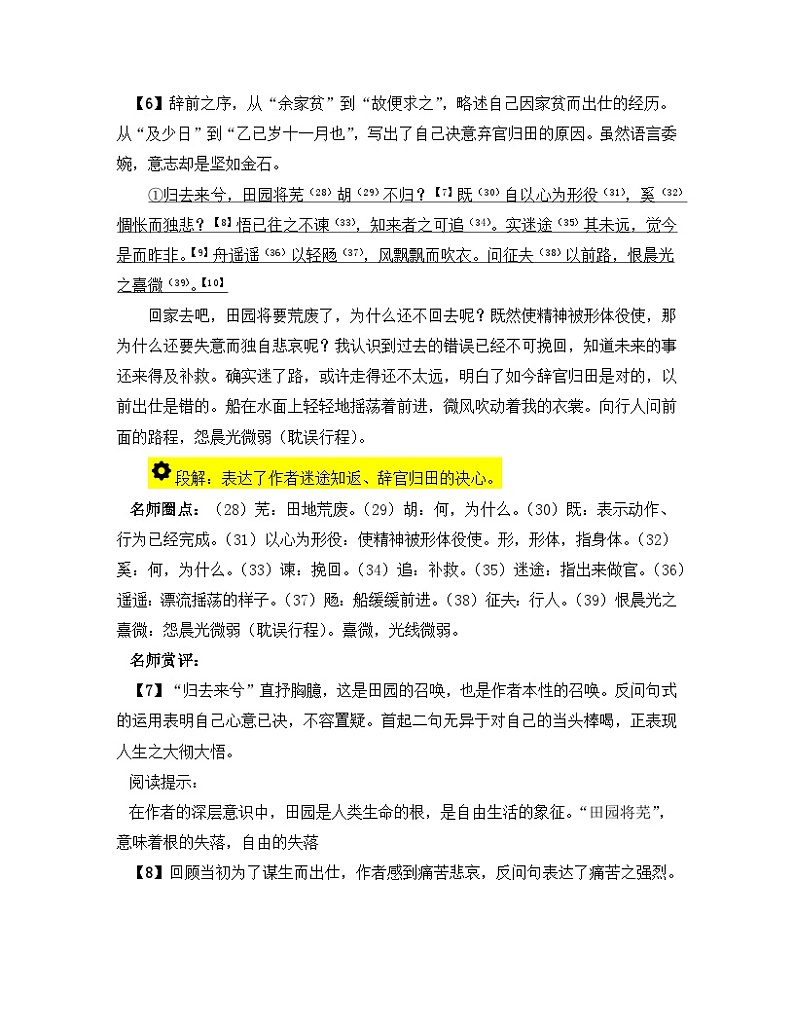 人教统编版高中语文 选择性必修下册 第三单元《归去来兮辞并序》课文赏析   讲义第3页