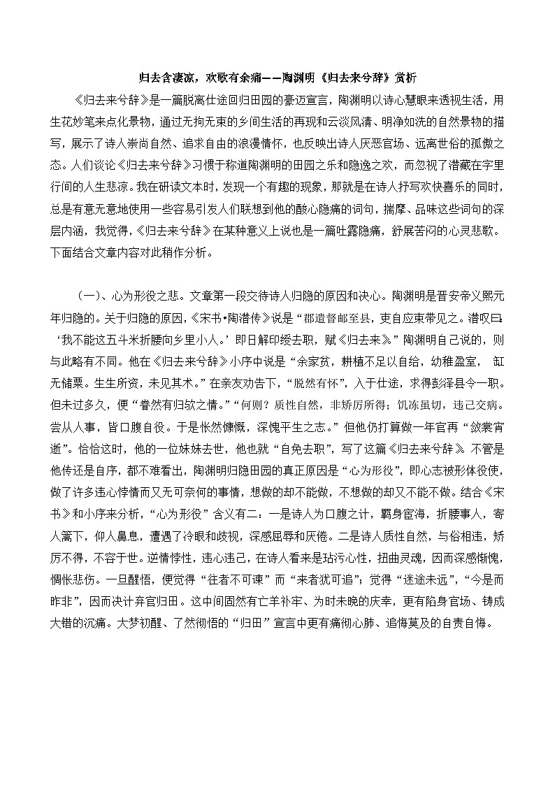 人教统编版高中语文 选择性必修下册 第三单元《归去来兮辞并序》赏析  讲义第1页