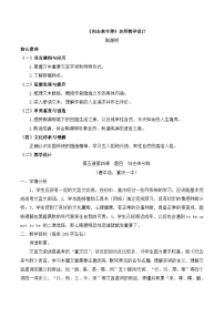 语文10.2 归去来兮辞并序教学设计