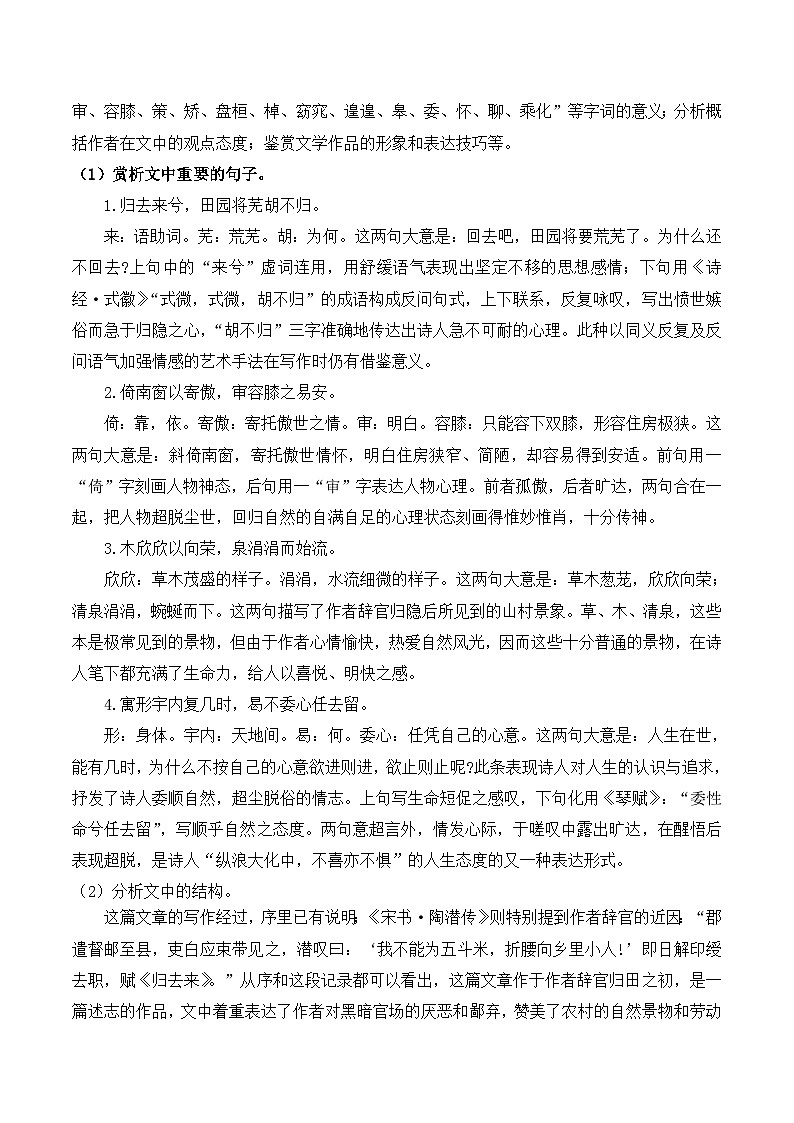 人教统编版高中语文 选择性必修下册 第三单元《归去来兮辞并序》名师教学设计（2课时）第2页