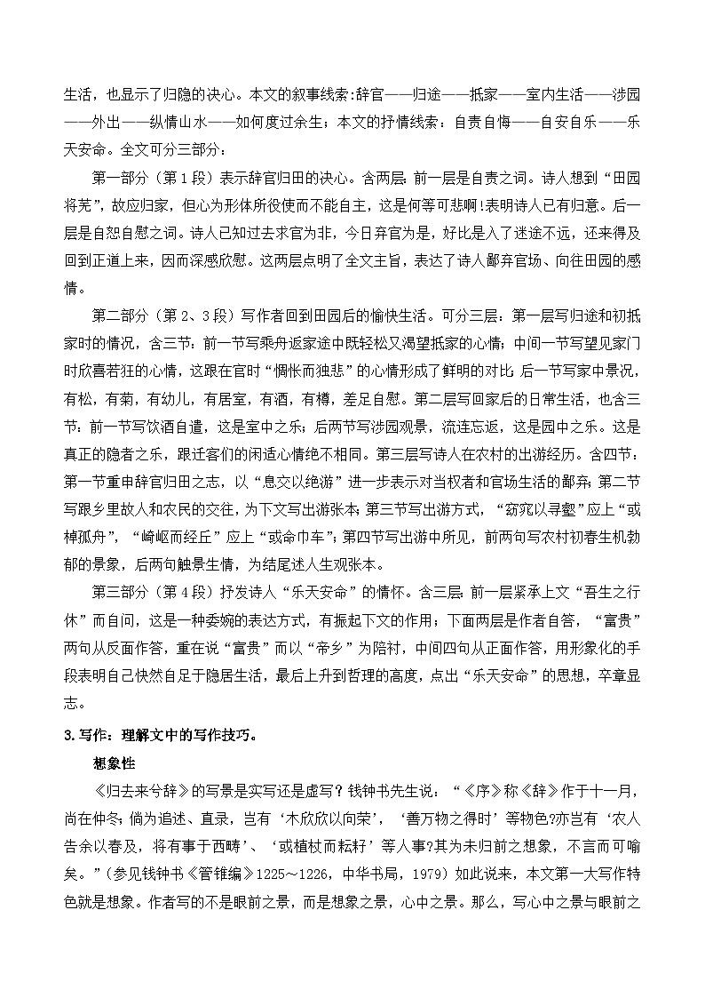 人教统编版高中语文 选择性必修下册 第三单元《归去来兮辞并序》名师教学设计（2课时）第3页