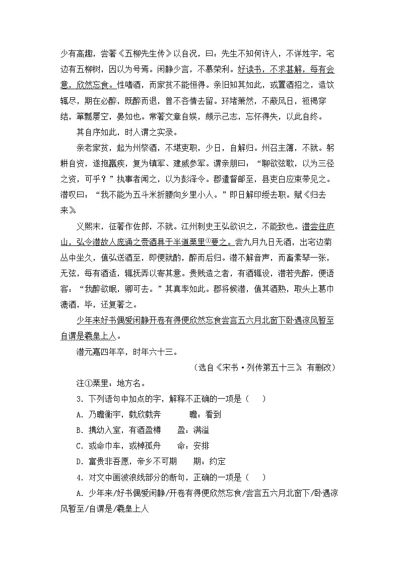 人教统编版高中语文 选择性必修下册 第三单元《归去来兮辞并序》同步习题（精）（原卷版）第2页