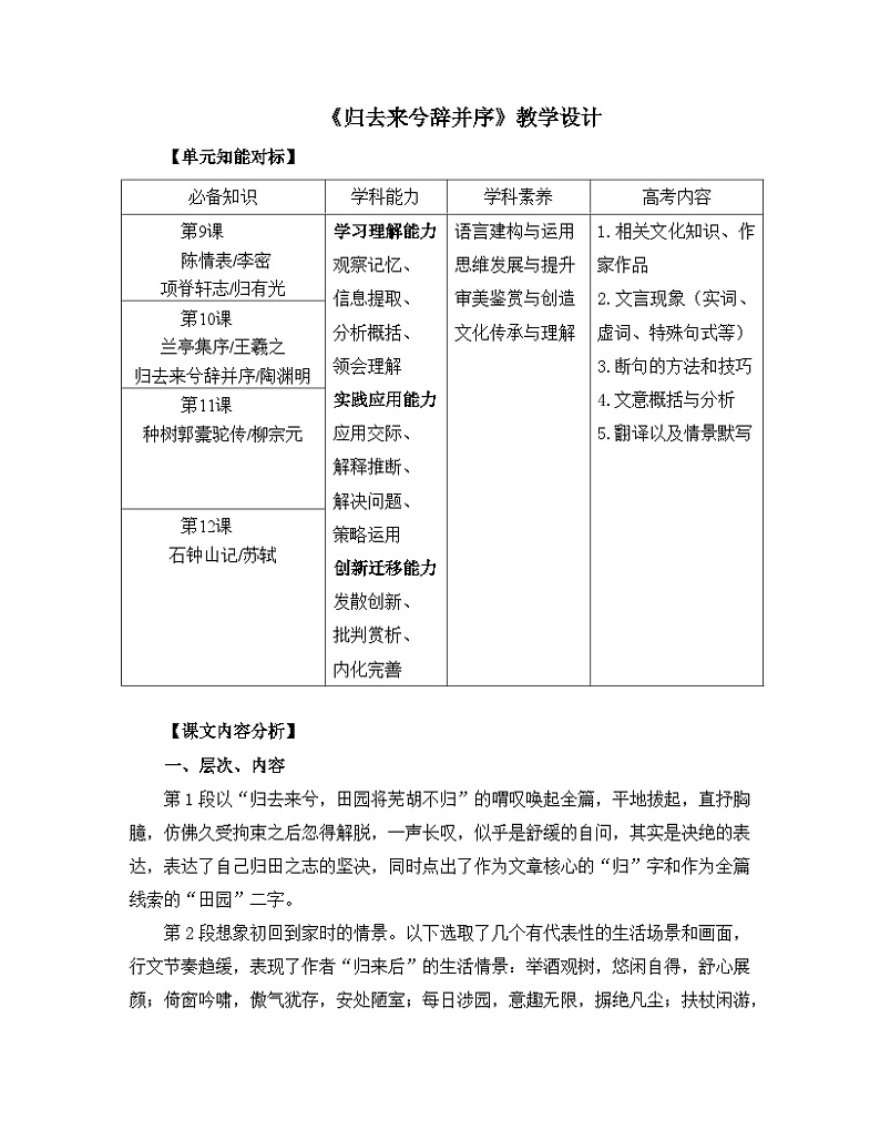 人教统编版高中语文 选择性必修下册 第三单元《归去来兮辞并序》名师教学设计第1页