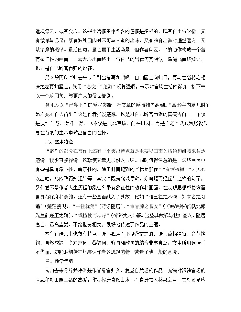人教统编版高中语文 选择性必修下册 第三单元《归去来兮辞并序》名师教学设计第2页