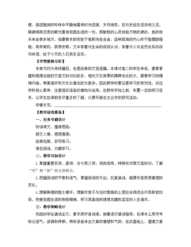 人教统编版高中语文 选择性必修下册 第三单元《归去来兮辞并序》名师教学设计第3页