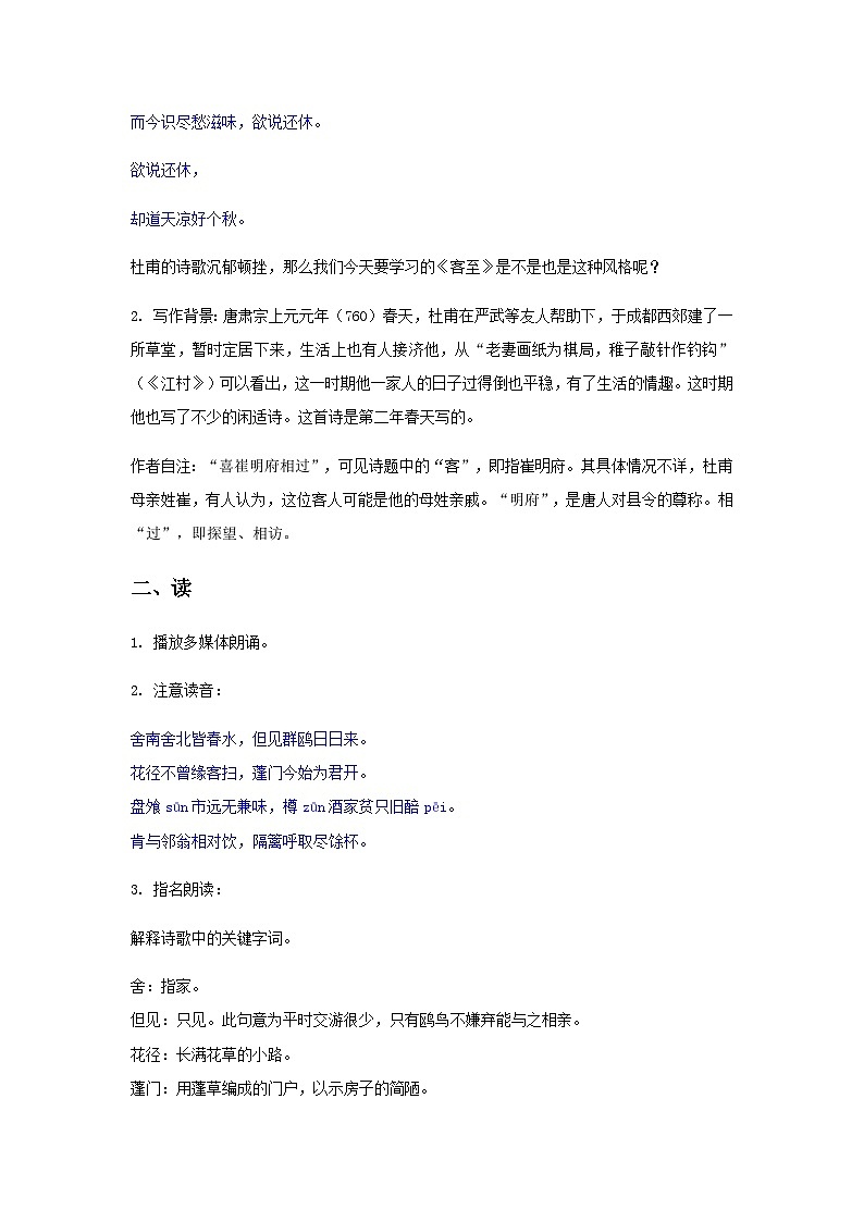 人教统编版高中语文 选择性必修下册 古诗词诵读《客至》精品教学设计第2页