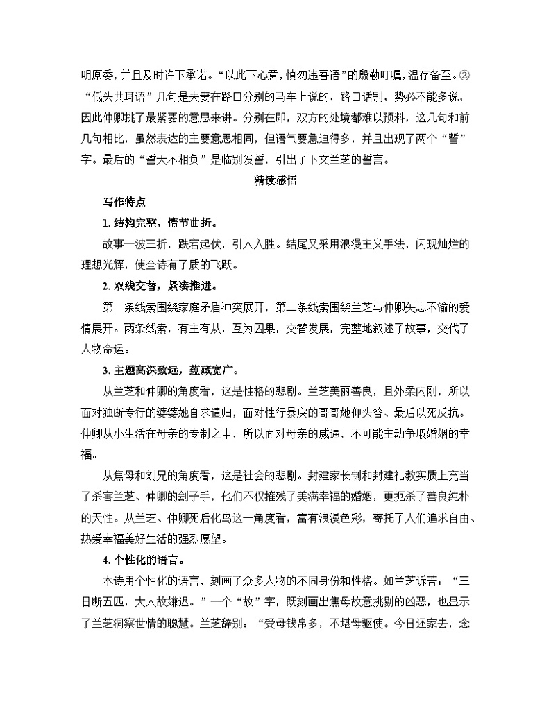人教统编版高中语文 选择性必修下册 第一单元《孔雀东南飞并序》教材深度解读  讲义第2页
