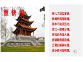 人教统编版高中语文 选择性必修下册  古诗词诵读《登快阁》精品课件