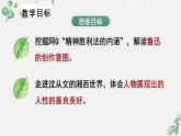 人教統(tǒng)編版高中語(yǔ)文 選擇性必修下冊(cè)《第二單元時(shí)代鏡像》名師單元教學(xué)課件