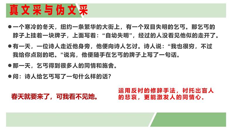 人教统编版高中语文 选择性必修下册《第二单元时代镜像单元写作指导：语言的锤炼》精品课件第2页