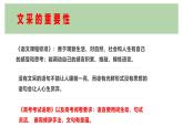 人教統(tǒng)編版高中語(yǔ)文 選擇性必修下冊(cè)《第二單元時(shí)代鏡像單元寫(xiě)作指導(dǎo)：語(yǔ)言的錘煉》精品課件