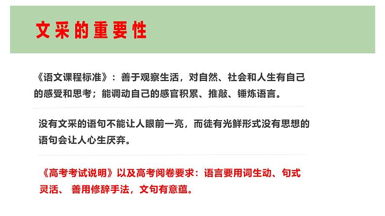 人教统编版高中语文 选择性必修下册《第二单元时代镜像单元写作指导：语言的锤炼》精品课件第4页