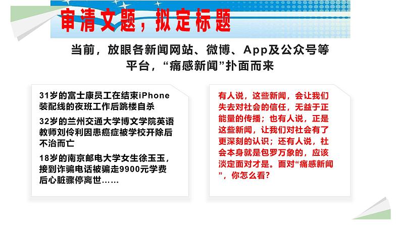 人教统编版高中语文 选择性必修下册《第二单元时代镜像单元写作指导：语言的锤炼》精品课件第5页