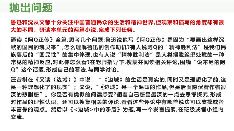 人教统编版高中语文 选择性必修下册《第二单元时代镜像研习任务》精品课件第4页